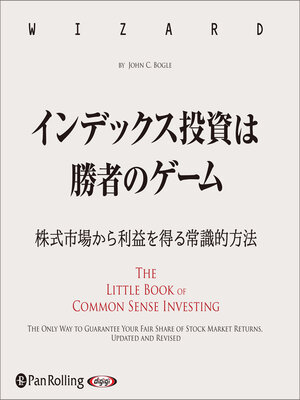 cover image of インデックス投資は勝者のゲーム